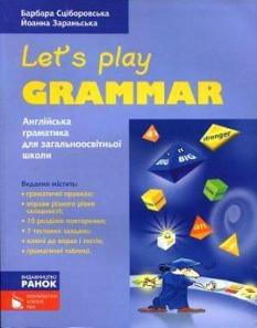 Сціборовська Let's play grammar Англійська граматика для загальноосвітньої школи Ранок