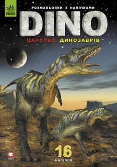 Dino: Царство динозаврів