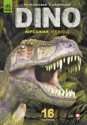 Dino: Юрський період