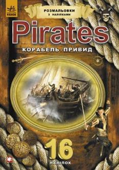 Pirates: Корабель-привид