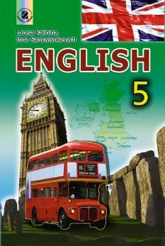 Калініна Англійська мова English Підручник 5 клас Для спеціалізованих шкіл з поглибленим вивченням англійської мови Генеза