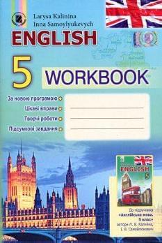 English. Workbook. Англійська мова. Робочий зошит. 5 клас
