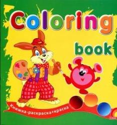 Coloring book: Мультяшки. Книжка-раскраска + краска