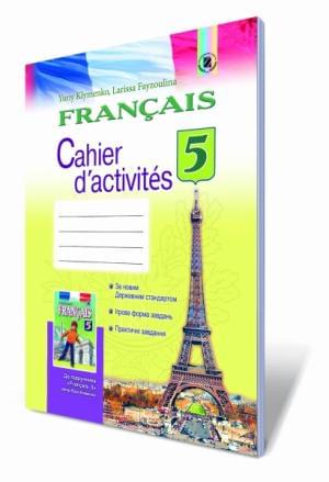 Французька мова. Робочий зошит. 5 клас (5-й рік навчання)