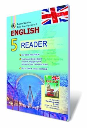 Англійська мова. Книга для читання. English. Reader. 5 клас