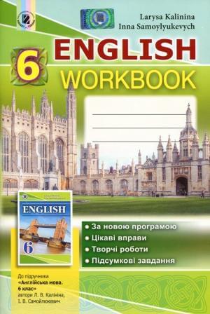 English Workbook Англійська мова Робочий зошит 6 клас