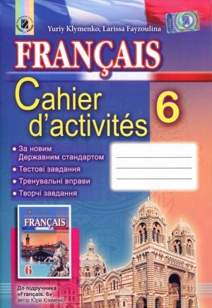 Французька мова Робочий зошит 6 клас