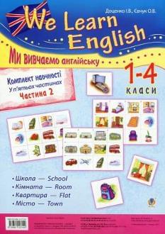 We learn English Ми вивчаємо англійську Комплект наочності Частина 2 1-4 класи