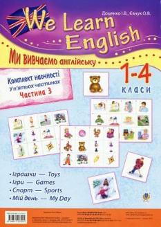 We learn English Ми вивчаємо англійську  Комплект наочності  Частина 3 1-4 класи