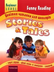 Новітня читанка для школярів Stories & Tales Нові слова Творчі вправи Цікаві казки та оповідання Beginner level