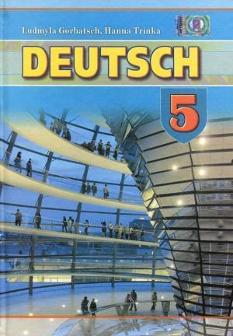 Deutsch Підручник 5 клас