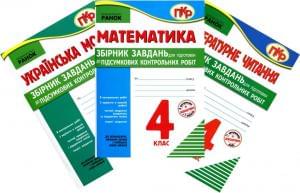 ДПА 2015 Комплект 3 в 1: українська мова, читання, математика 4 клас