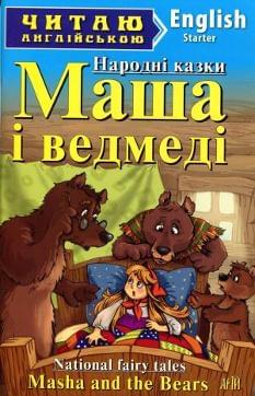 Маша і ведмеді Masha and the Bears Рівень Starter Арій