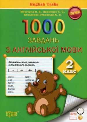 1000 Завдань з англійської мови English Tasks Практикум 2 клас