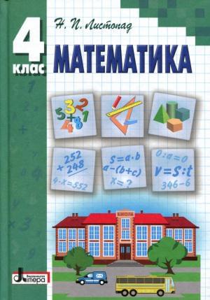 Листопад Математика Підручник 4 клас Літера
