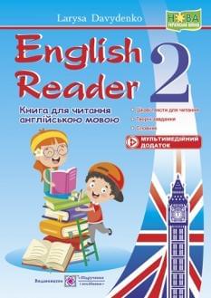 Давиденко English reader Книга для читання англійською мовою 2 клас Підручники і посібники