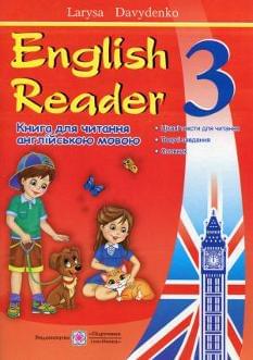 Давиденко English reader Книга для читання англійською мовою 3 клас Підручники і посібники