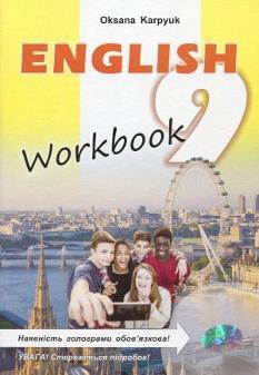 Карпюк Англійська мова Робочий зошит 9 клас Лібра Терра Workbook