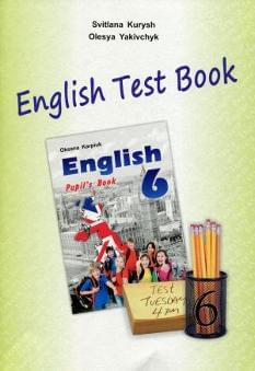 Куриш Англійська мова Тести до підручника Карпюк English Test Book 6 клас Лібра Терра
