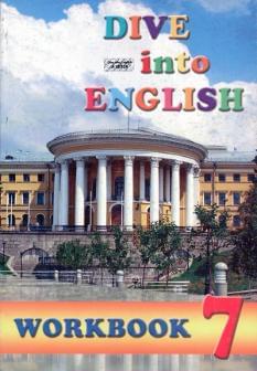 Англійська мова. Робочий зошит. Dive into english. Workbook. 7 клас