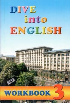 Dive into English: Workbook / Англійська мова: Зошит 3 клас