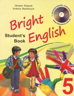 Карп`юк Bright English Student's Book Підручник 5 клас