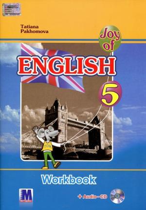 Пахомова Joy of English Workbook Англійська мова Робочий зошит 5 клас Методика