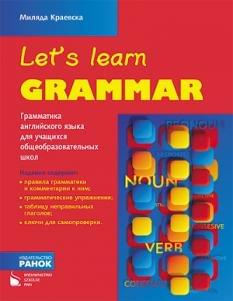 Let's Learn Grammar Граматика англійської мови Ранок