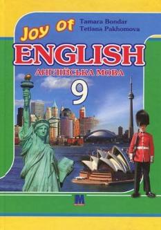 Бондар Joy of English Англійська мова Підручник 9 клас Методика